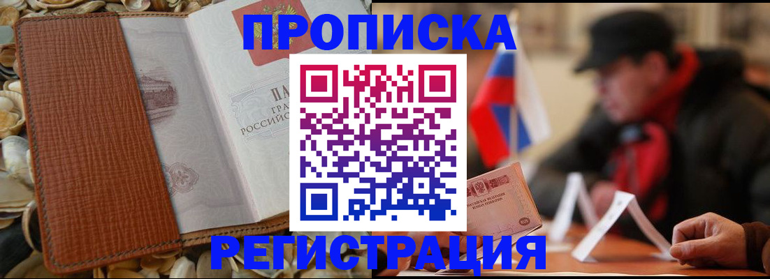 временная регистрация в квартире в Красноярске