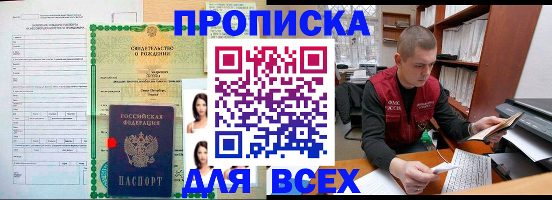 прописка штамп в Красноярске