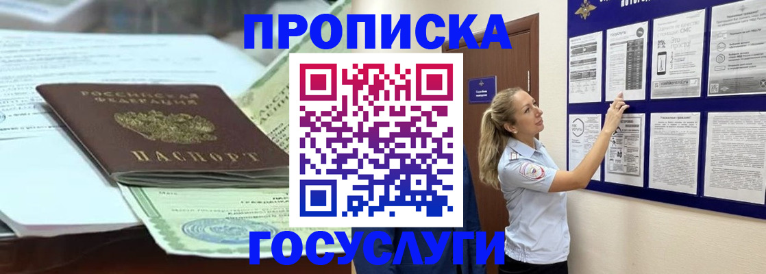 прописка для школы в Красноярске