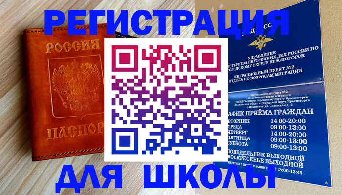 временная регистрация поиск в Красноярске