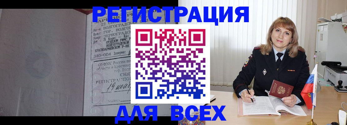 временная регистрация купить в Красноярске
