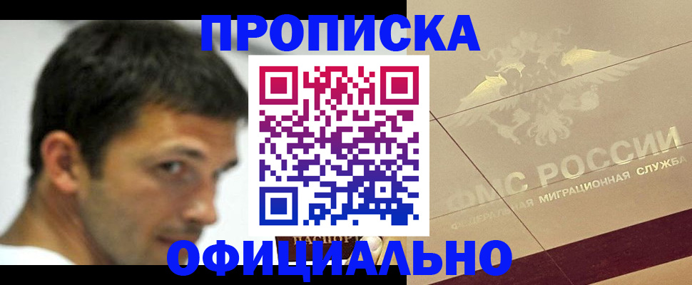 прописка для школы в Красноярске